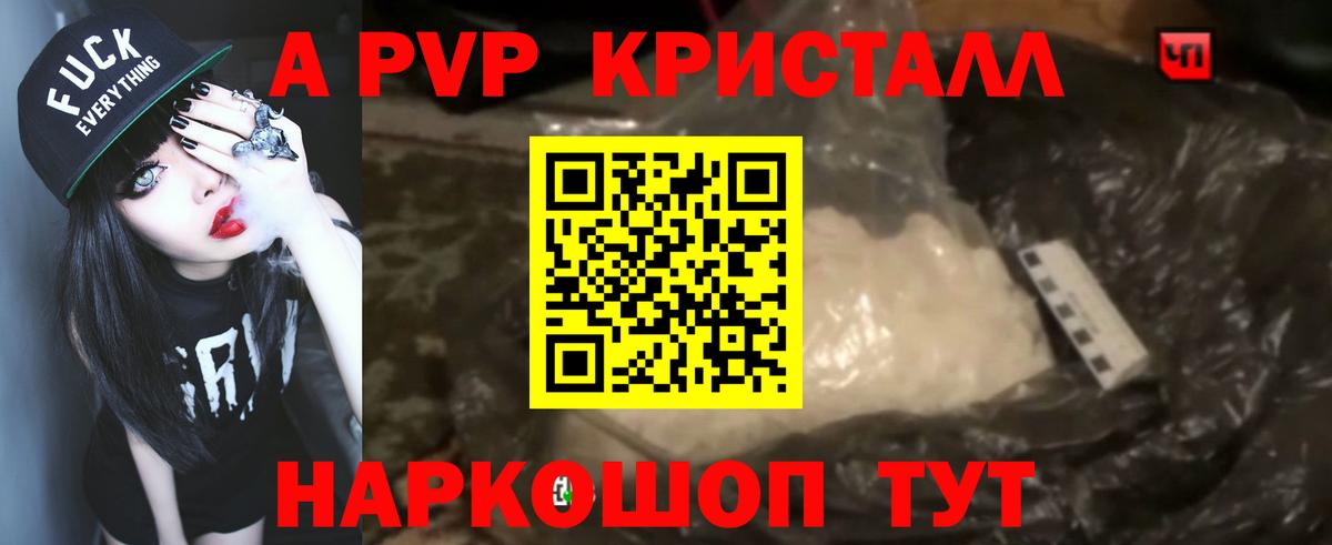 А ПВП Crystall Богородицк