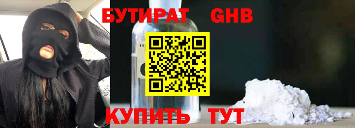 БУТИРАТ жидкий экстази Богородицк