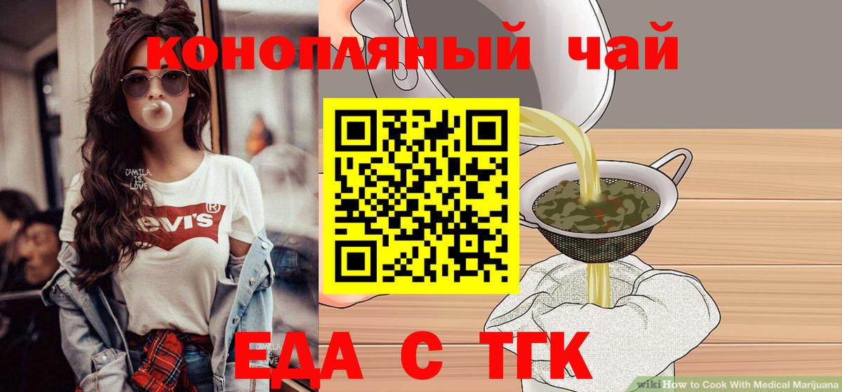 Печенье с ТГК марихуана  Вход с VPN  Богородицк 