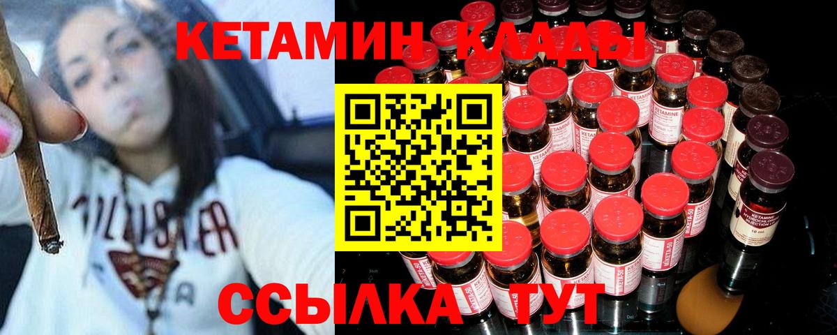 КЕТАМИН ketamine  Вход с VPN  Богородицк 