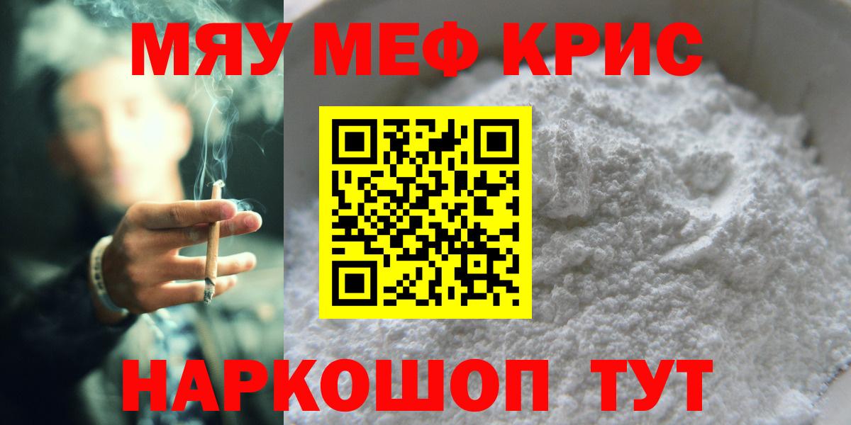 Меф мяу мяу  Богородицк