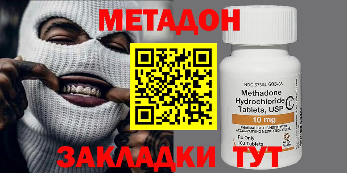 Богородицк  Метадон VHQ  Метадон кристалл  Вход с VPN 