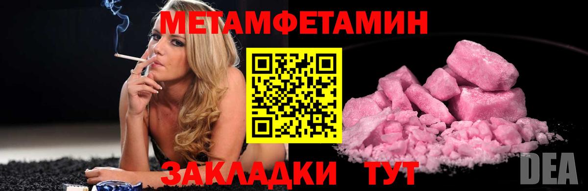 МЕТАМФЕТАМИН кристалл Богородицк